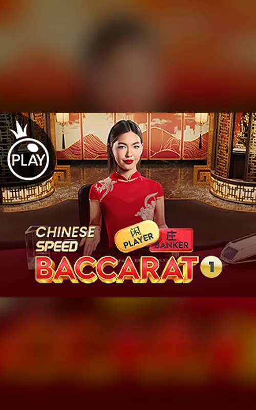 Chinese Speed Baccarat 1