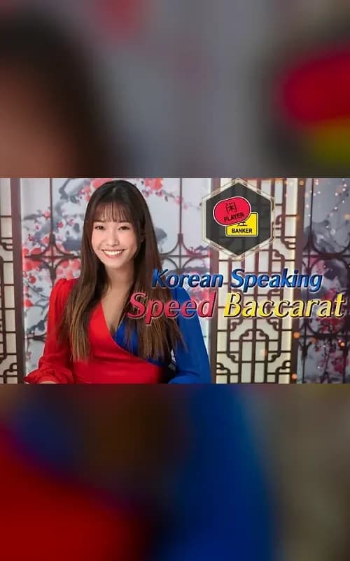 Korean Speaking Speed Baccarat